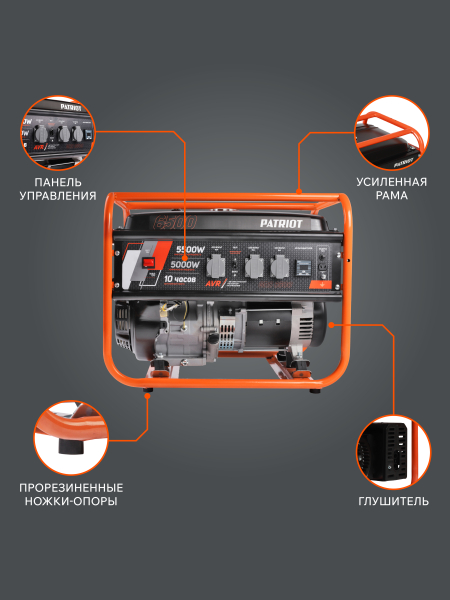 Бензиновый генератор PATRIOT GRS 6500 2-х тактный фото