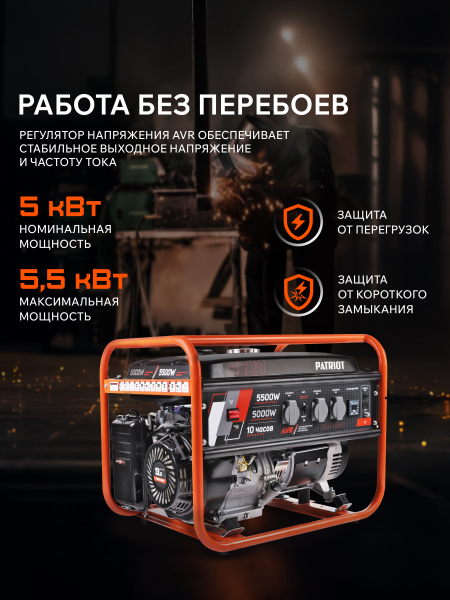 Бензиновый генератор PATRIOT GRS 6500 2-х тактный фото