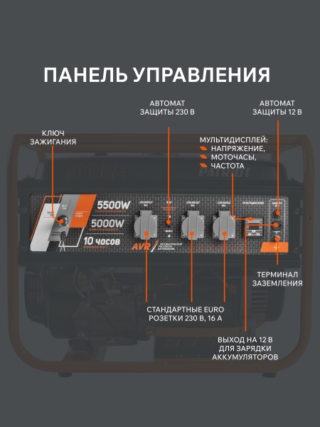 Бензиновый генератор PATRIOT GRS 6500 E 4-х тактный фото