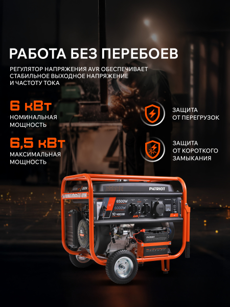 Бензиновый генератор PATRIOT GRS 7500 E 2-х тактный фото