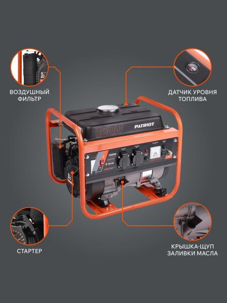 Бензиновый генератор PATRIOT GRS 1500 2-х тактный фото
