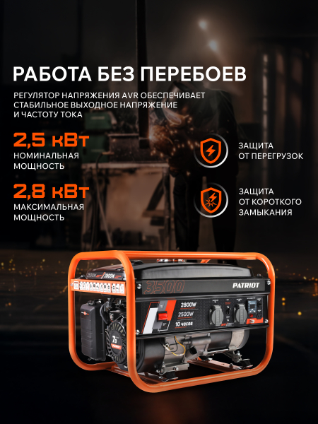 Бензиновый генератор PATRIOT GRS 3500 2-х тактный фото