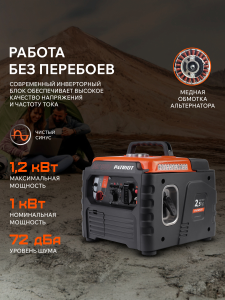 Бензиновый инверторный генератор PATRIOT iGX 1200 2-х тактный фото