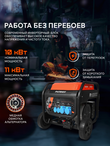 Бензиновый инверторный генератор PATRIOT iGN 11000AWS 2-х тактный фото