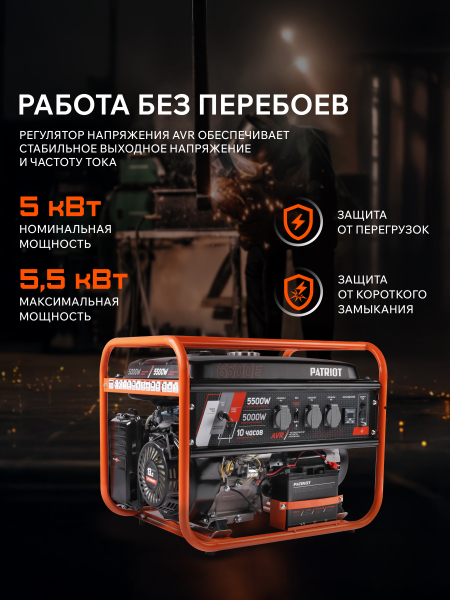 Бензиновый генератор PATRIOT GRS 6500 E 2-х тактный фото