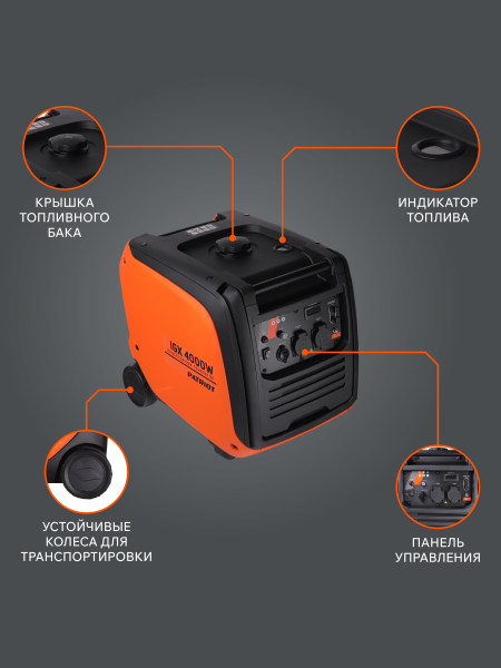 Бензиновый инверторный генератор PATRIOT iGX 4000 W 2-х тактный фото