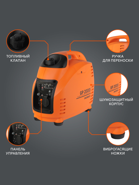 Бензиновый инверторный генератор PATRIOT GP 2000 i 2-х тактный фото
