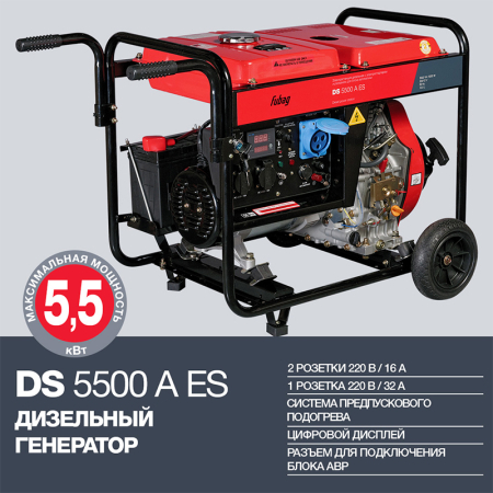 Дизельный генератор Fubag DS 5500 A ES фото