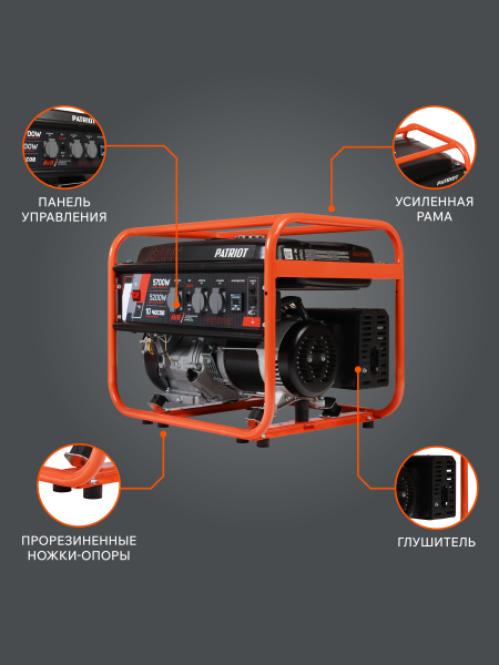 Бензиновый генератор PATRIOT GRS 6700 C 4-х тактный фото