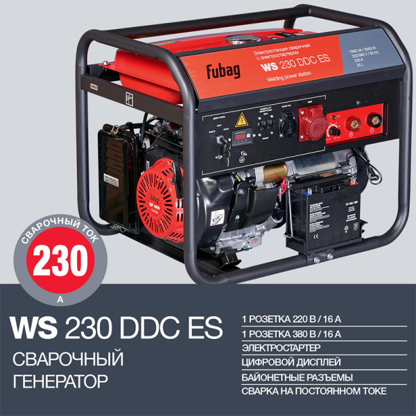 Бензиновый сварочный генератор Fubag WS 230 DDC ES для дачи фото
