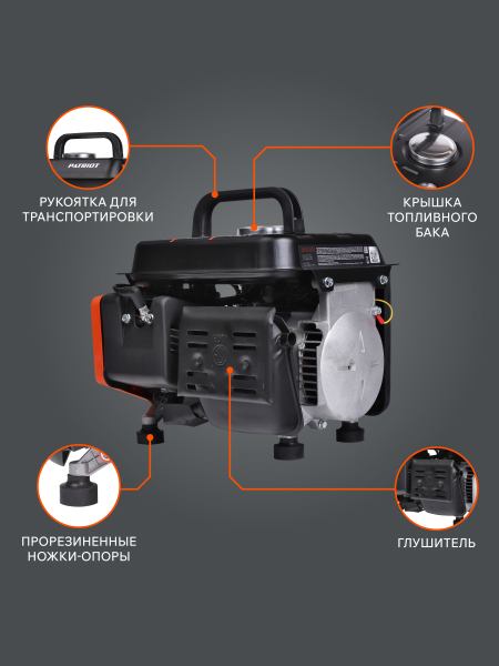 Бензиновый генератор PATRIOT GRS 950 2-х тактный фото