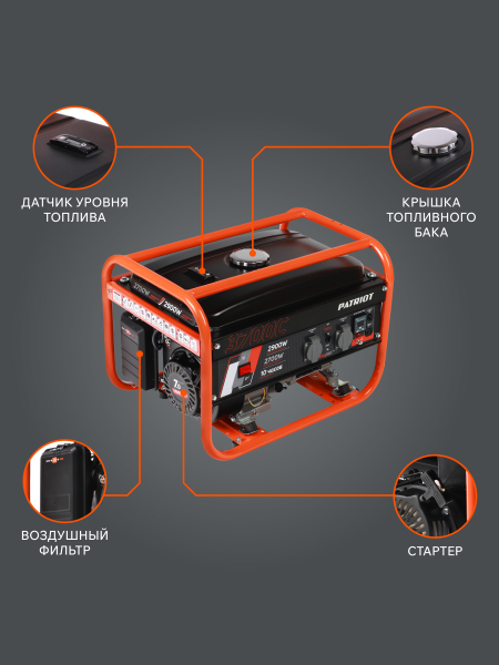 Бензиновый генератор PATRIOT GRS 3700 C 2-х тактный фото