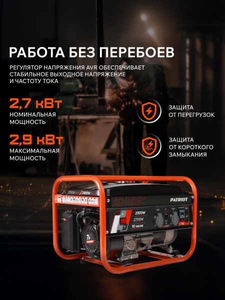 Бензиновый генератор PATRIOT GRS 3700 C 2-х тактный фото