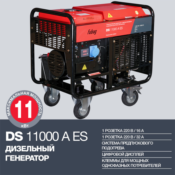 Дизельный генератор Fubag DS 11000 A ES 838213 портативный фото