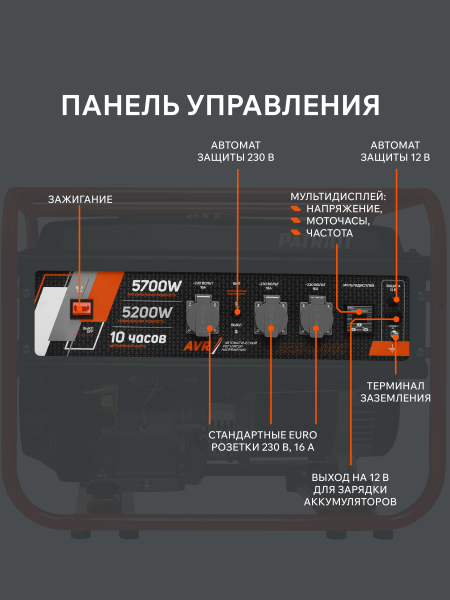 Бензиновый генератор PATRIOT GRS 6700 C для газового котла фото