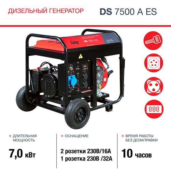Дизельный генератор Fubag DS 7500 A ES 646234 портативный фото