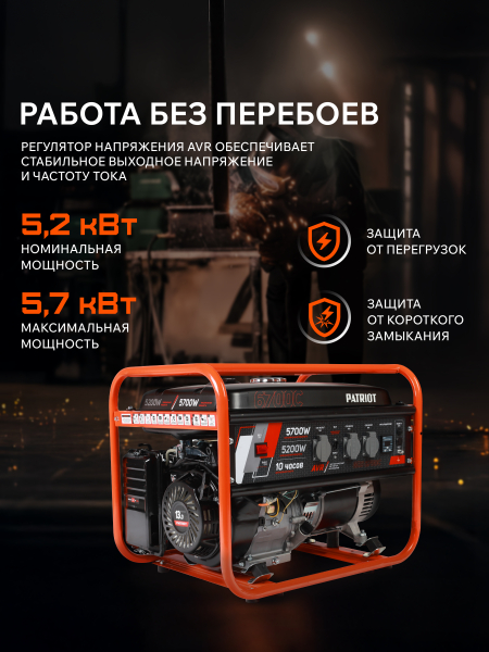 Бензиновый генератор PATRIOT GRS 6700 C 2-х тактный фото