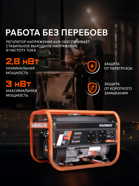 Бензиновый генератор PATRIOT GRS 3800 для газового котла фото