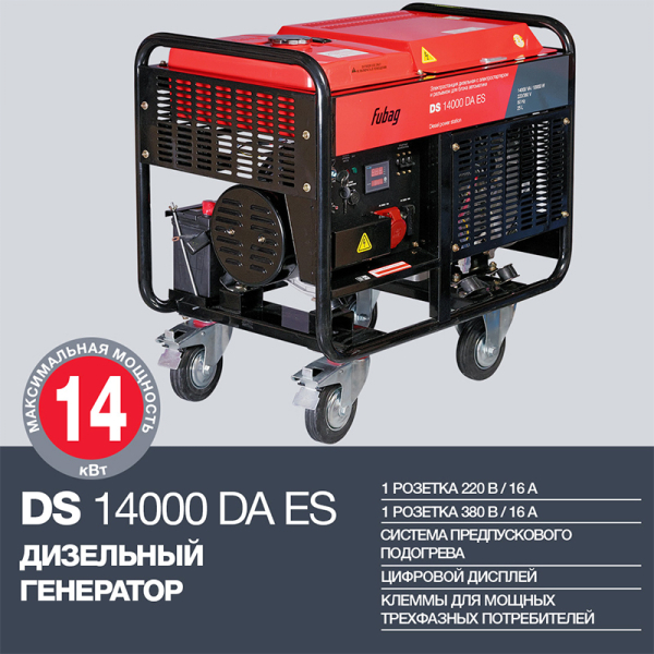 Дизельный генератор Fubag DS 14000 DA ES 838214 2-х тактный фото