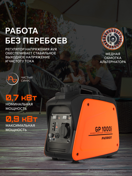 Бензиновый инверторный генератор PATRIOT GP 1000 i 2-х тактный фото