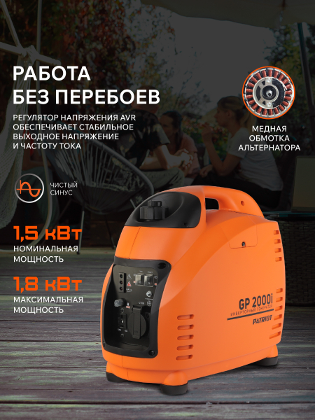 Бензиновый инверторный генератор PATRIOT GP 2000 i для газового котла фото