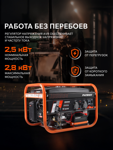 Бензиновый генератор PATRIOT GRS 3500 E 2-х тактный фото